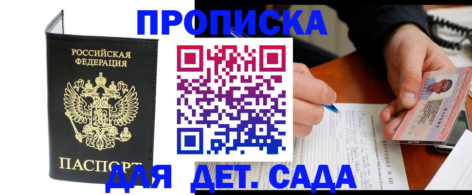 прописка от собственника в Полярном